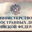 В МИД заявили, что встреча глав ведомства в формате Россия – Африка пройдет осенью - M24.Ru