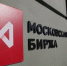 Мосбиржа остановила торги на фондовом рынке без объяснения причин - Говорит Москва