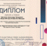Ученик школы №45 стал лауреатом международного фестиваля  Дарование - Район Котловка