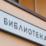 Литературно-музыкальная программа состоится в библиотеке №6 Фото: Анна Быкова, «Вечерняя Москва» - Район Хамовники