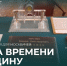 Иммерсивная экскурсия «Машина времени в медицину» в знаменитом Российском Музее медицины - НИИ организации здравоохранения и медицинского менеджмента