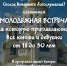 Молодежная встреча в Солнцевском храме - Solncewonews.ru