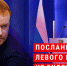 Денис Парфенов: «Послание Путина 2024: «Левого поворота» не будет» - КПРФ