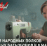 Народный фронт объявил сбор пожертвований для поддержки женщин-волонтёров под девизом “Всё для Победы!” - ОНФ в Москве