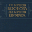 Неклассический Аверинцев. Подборка книг ученого и об ученом из Научного зала им. Вяч. Вс. Иванова - Библиотека иностранной литературы