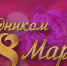 С праздником! - Московский центр качества образования