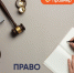 Москвичам в сложной ситуации бесплатно окажут юридическую помощь: фонд «Правмир» запускает проект «Право на поддержку» - Открытые НКО