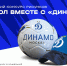 Новости ФК «Динамо» Москва | Творческий конкурс «Футбол вместе с «Динамо». Официальный сайт клуба Динамо. - ФК Динамо Москва