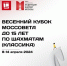Весенний Кубок Моссовета до 15 лет стартует в понедельник - Федерация шахмат