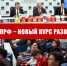 Программа КПРФ – новый курс развития России! - КПРФ