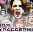 Спектакль «Шесть рассерженных актрис» покажут 11 апреля в ТЦ «Крылатское» - Район Крылатское