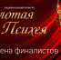 Опубликованы имена финалистов XXV Национального конкурса «Золотая Психея» по итогам 2023 года - МГППУ