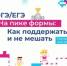 Лекция «На пике формы: как поддержать и не мешать» для родителей школьников, готовящихся к ОГЭ и ЕГЭ - Администрация поселения Вороновское