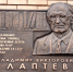 Мемориальную доску ученому Владимиру Лаптеву открыли в районе Черемушки - Информационный Центр