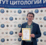 Магистрант Тимирязевки стал призером международного конкурса молодых ученых - РГАУ-МСХА имени К.А. Тимирязева