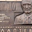 В Черемушках открыли мемориальную доску Владимиру Лаптеву - Мои Черемушки