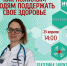 Делимся секретами здоровья для людей 60+ - ГБУЗ ИКБ №2 ДЗМ