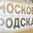Административно-территориальная реформа повысит качество жизни в ТиНАО - Можайский Новости
