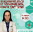 Почему нужно вакцинироваться от полиомиелита, кори и дифтерии? - ГБУЗ ИКБ №2 ДЗМ
