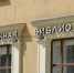 Лекцию о сонете Шекспира прочитают в  Светловке . Фото: Анна Быкова, «Вечерняя Москва» - Пресненский район