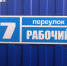 В воронежском посёлке Елань-Коленовский часть Рабочего переулка может остаться без электроснабжения - ОНФ в Москве