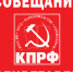Собрание Секретарей и партийного актива МГК КПРФ - КПРФ