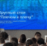 Круглый стол «Плечом к плечу» - Медицинский колледж №1