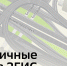 2ГИС представил маршруты на электричках и сверхдетальные дороги - Molnet.Ru