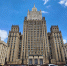 Начался новый этап реставрации здания Министерства иностранных дел. Все работы завершат к 2030 году. Фото: Агентство городских новостей Москва - Москва.Центр
