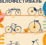 Веломарафон _А4_page-0001.jpg - Район Выхино-Жулебино