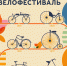 18 мая 2024 года состоится Московский Весенний велофестиваль и велогонка «Садовое кольцо». - Район Люблино