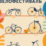 Velofestival_01.05.jpg - Район Марфино