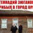 Председатель ЦК КПРФ Геннадий Зюганов прибыл в город Орел - КПРФ