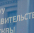 Консультация о вопросах поступления пройдет в МГУУ. Фото: Анна Быкова,  Вечерняя Москва - Красносельский район