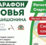 В Ясеневе 18 мая финиширует первый в Москве  Полумарафон здоровья - Район Ясенево