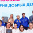 Волонтеры школ и колледжей на молодежном форуме подвели итоги учебного года - Департамент образования