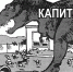 Слишком много капитализма - КПРФ