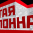 Кто боится нашей истории? - КПРФ