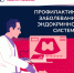 Профилактика заболеваний щитовидной железы - Городская клиническая больница им. В.П. Демихова