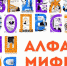 У МИФИстов появился собственный алфавит - НИЯУ МИФИ