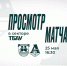 Смотрите матч с «Балтикой» в VIP-секторе ТБАУ! - ФК Локомотив