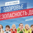 Главный праздник лета – VII фестиваль «Здоровье и безопасность детей» - ДГКБ им. З.А. Башляевой ДЗМ