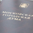 Стал известен список кандидатов в депутаты Мосгордумы - Вечерняя Москва