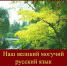 Великое русское слово - КПРФ