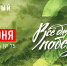 Народный фронт на площадке Международного форума-выставки “Россия” отметит двухлетнюю годовщину работы фонда “Всё для Победы” - ОНФ в Москве