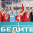 «КПРФ-2» — шестикратный чемпион Высшей лиги - КПРФ