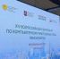 Со смартфоном и компьютером на «ты». В Москве прошёл этап Всероссийского чемпионата по компьютерному многоборью среди людей старшего возраста - Газета На Западе Москвы