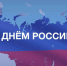Медведев в День России показал карту с Украиной в составе РФ - M24.Ru