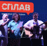 Сплав - Москультура