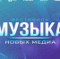 Музыкальный день пройдет 20 июня на выставке «Россия» - Городской округ Щербинка